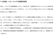 【速報】フェンタニル猛威　イタリアにも到達「モルヒネの50-100倍効果、偽造医薬品」やばすぎるので米国では密売人は殺人罪