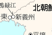コロナ恐れ、静まり返る北朝鮮　中国と往来なし、国境封鎖１年超