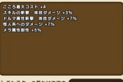 【DQウォーク】おににゅうどうのこころ詳細判明