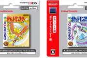 3DSのニンテンドーEショップが使えなくなる前に…「VCポケモン初代・金銀クリスタル」をDLしておこう･･･！