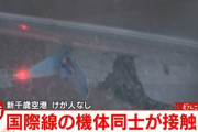 大韓航空とキャセイパシフィック航空の機体同士が接触　けが人なし　北海道・新千歳空港
