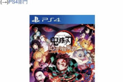 【悲報】楽天ブックス、ＰＳ「鬼滅の刃」が思ったより売れないので特別にポイント１０倍ｕｐにしてしまう