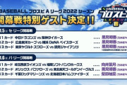 プロスピ開幕戦ゲストが怒涛の黒見ちゃんでワロタｗｗｗ【乃木坂46】