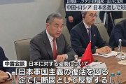 「日本軍国主義復活に反撃する」…中国とロシアが対日共闘で一致！