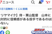 スポニチさん、侍ジャパン栗山監督の談話にとんでもない名前を付けてしまうwww