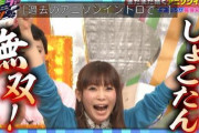 アニソンイントロクイズで「しょこたん」無双→トレンド入りｗｗｗｗｗ