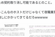 夜職業界終わる。消費者庁「売掛じゃない色恋営業でも返金可能にする。違反したら営業停止」