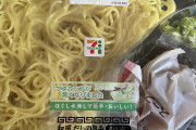 【画像】セブンのざるラーメン買ったけどなんやこれ
