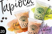 フレッシュネスバーガーにタピオカが参上　チャイミルクティー、黒ウーロンミルクティーなど個性的なタピオカに舌づつみ