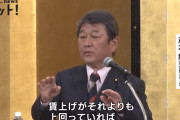 【天才】茂木幹事長「物価上昇あっても賃上げが上回れば問題ない」