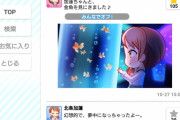 【デレステ】佐久間まゆと北条加蓮がデート！二人でおでかけ！金魚を見におでかけ！！