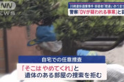 【悲報】神奈川県警「男に『そこはやめて』と言われたので調べなかった」