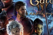【悲報】今年のGOTY、『バルダーズゲート3』とかいう日本で誰も知らないゲームが選ばれる