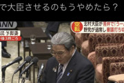 【発狂】室井佑月「知識がない人に大臣させるのやめたら？」←事務方に聞けばいいことを大臣に聞くのやめたら？