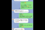 多目的トイレで渡部建と不倫した女のLINEスクショが流出　やはり二毛作どころか何毛作もしていた