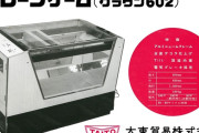 60年前に開発された日本最初のクレーンゲーム機「クラウン602」の情報提供をタイトーが呼びかけ　賞金10万円