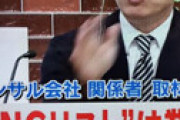 「NG記者リストに掲載された」と抗議の望月衣塑子記者、過去に産経記者をNG記者として取材拒否し会場から退去させていた