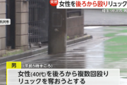 【埼玉】男が後ろから複数回殴り40代女性のリュックを奪おうとする「何をしているんだ」と目撃者が叫び逃走　所沢市
