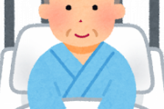 入院した高齢男性の多くは「妻はまだか」と面会を心待ちにする→一方、女性は・・・