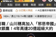 日職/山川穗高加入「邪惡帝國」 軟銀鷹！4年高達20億超級大約