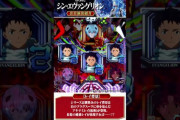 【新台】パチンコ シンエヴァ最速演出紹介動画「レイ背景」公開！