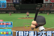 野球経験が無いパワプロ脳にありがちなことｗｗｗｗ
