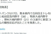 ソフトバンク・ホークス　松田、牧原ら3選手が新型コロナ陽性　クラスター化