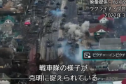 ■速報■露助敗走　国家親衛隊隷下｢アゾフ連隊｣が参戦、ロシア軍第90機甲師団第6機甲連隊の戦車大隊をドローン攻撃で撃滅