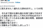 EXIT兼近さんポジティブすぎる 「芸能活動は絶対控えない」「俺に絡む時間を被害者を救うことに使え」