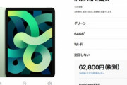 【悲報】iPad Air(2020)､10月になったのに発売されない