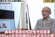落合博満「アニメは展開読まないで見た方が面白い」