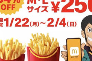 【画像】マクドナルド、ルパン三世を味方に付けて好き放題してしまう
