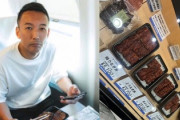 【画像あり】山本太郎さん　新幹線で５０００円のうなぎ弁当を食べる　→　なぜか炎上する