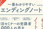 【胸糞注意】小6女児自殺事件、イジメ加害者グループが「香織の殺し方ノート」を作っていた事が判明