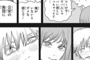 【号泣】チェンソーマンの主人公、家族への愛が芽生え始める・・・・