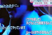 【クマ駆除】自治体へ抗議電話するクレーマーの言い分が酷い・・・