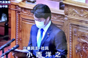 【国会】立憲･小西洋之「立憲民主党は批判ばかりという不当な誤った主張がある。」