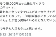 【2万いいね】Twitter女子「ネイルで1.5万円払ってマック行ったら350円で泣いた。理解できない男は非モテ」