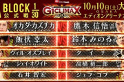 「G1 CLIMAX 30」Aブロック公式戦 石井智宏vsジェフ・コブ【10.10大阪】