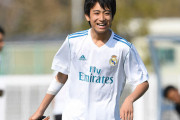【リーガエスパニョーラ】ゴラッソでサポーターを沸かせたレアルの17歳中井卓大、本人は「とても気分がいい」
