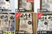 スーパーのお米の在庫、復活してメルカリ転売ヤーさん死亡