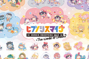 「ヒプマイ×サンリオ」アニメイトフェア2023＆きゃらドリ!!コラボ決定！「絶対買う」