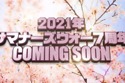 4月から放送の新CMにも期待！サマナーズウォー×櫻坂46コラボ、YouTube動画も公開予定