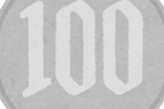 【超質問】ある日突然200円もらえたら何に使う！？？？？