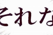 【痛快】男尊女卑の激しい夫の親族「ウチの嫁は男の子産めない腹だからね～（笑）」　→　小学生男子がクールに論破してしまうｗｗｗｗｗ