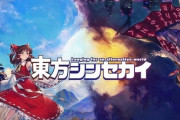 【マーベラス×東方プロジェクト】弾幕アクションRPG『東方シンセカイ』が発表！トレイラーも公開