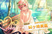 【デレステ】スキルが一番恵まれていないのは城ケ崎美嘉