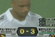 【悲報】東京ヴェルディ3-0レアルマドリードwwwwwwwww