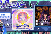 【ポップン】(24/07/18)「覚醒のエルム」が更新！ jubeatから「Liar×Girl」「Hades Doll」の2曲が登場！！