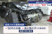 GT-Rで時速100km超えの暴走をして軽に追突、祖父母と孫重体にさせた46歳の無職男、近所のコンビニはすべて出禁でトラブルが絶えなかった模様…